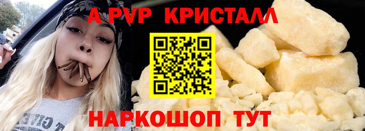 Alfa_PVP  A PVP Crystall  A-PVP СК  Кировск  Вход с VPN  A PVP СК 