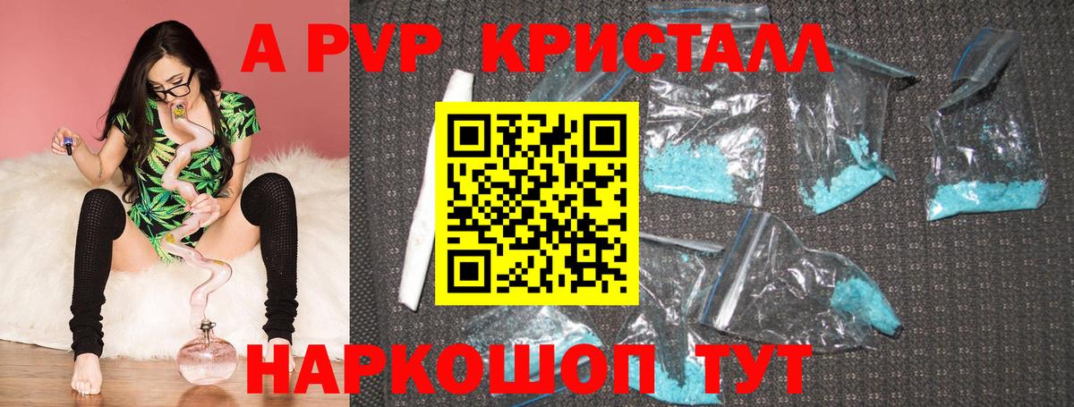 А ПВП кристаллы Кировск