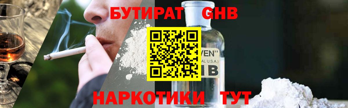 БУТИРАТ Butirat Кировск