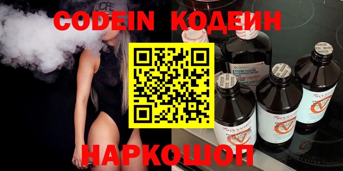 Кировск  Кодеин напиток Lean (лин)  Вход с VPN 