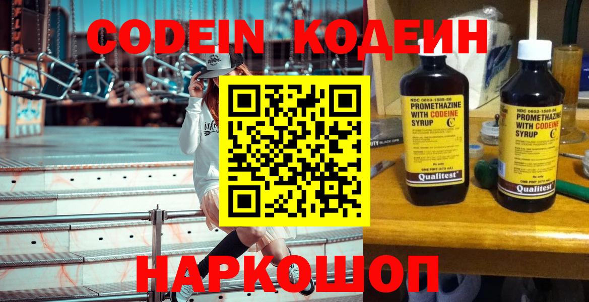 Кодеин Purple Drank Кировск