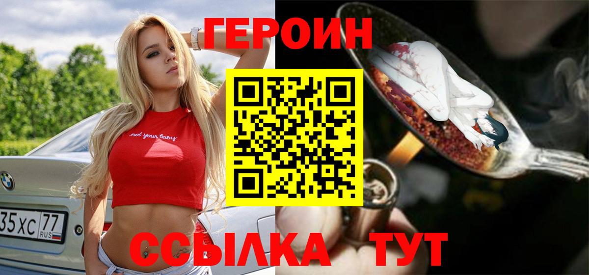 Героин афганец  Героин  Кировск  Вход с VPN 