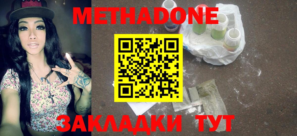 Метадон мёд  Вход с VPN  Кировск 